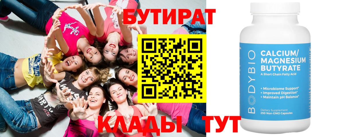 Северобайкальск  Бутират бутандиол  Вход с VPN 