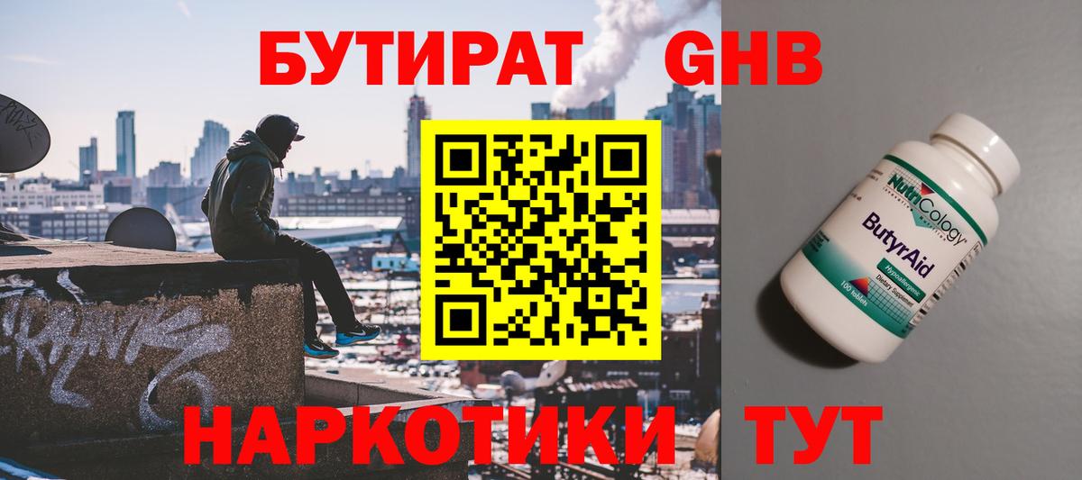 Бутират вода Северобайкальск